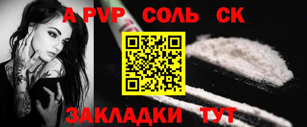 Альфа ПВП крисы CK Сочи