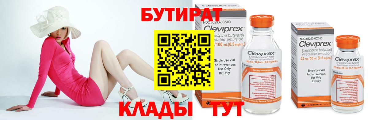 БУТИРАТ BDO Сочи