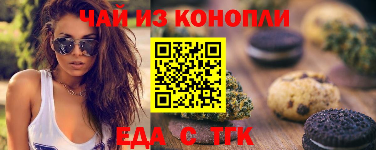 Сочи  Cannafood конопля  Вход с VPN 
