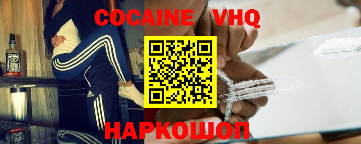 КОКАИН Колумбийский Сочи