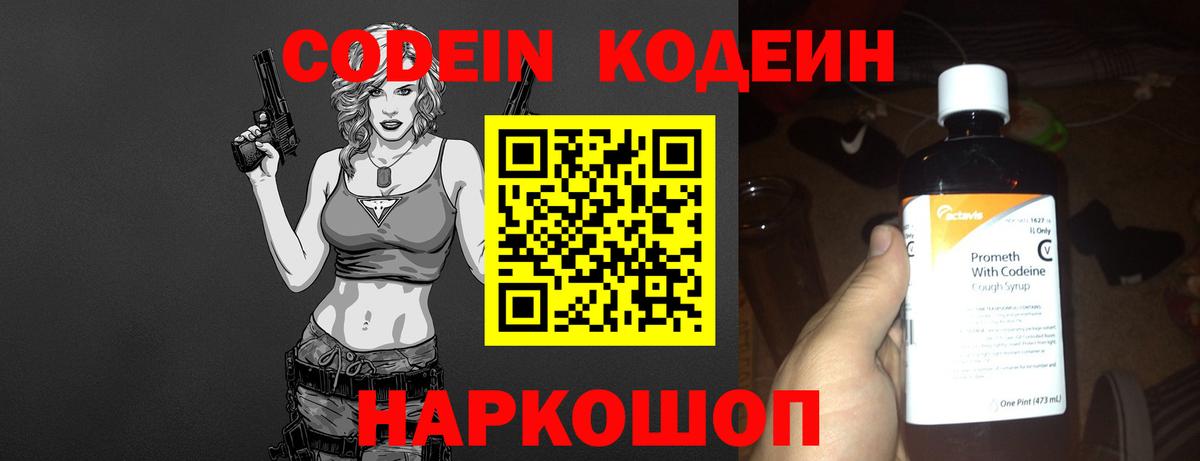Кодеиновый сироп Lean Purple Drank Сочи
