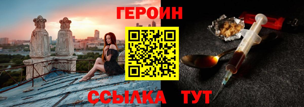 ГЕРОИН хмурый Сочи
