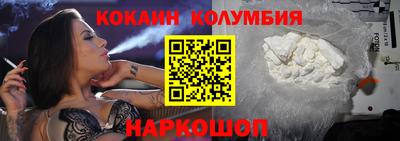 кокаин колумбия Можайск