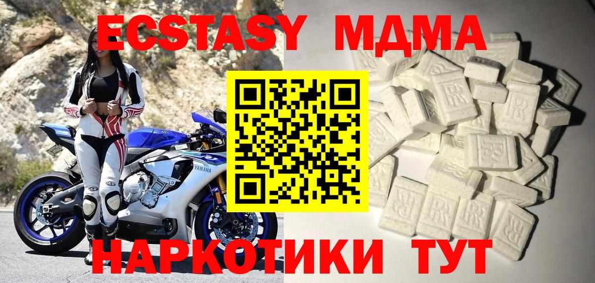 МДМА кристаллы Сочи