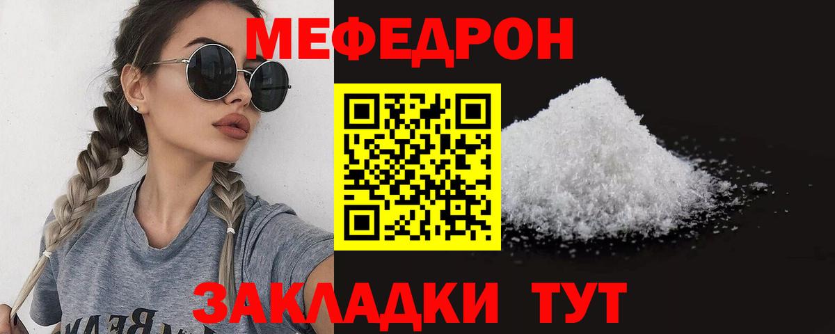 Меф мяу мяу мука Сочи