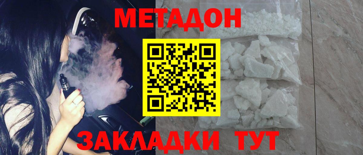 МЕТАДОН кристалл Сочи