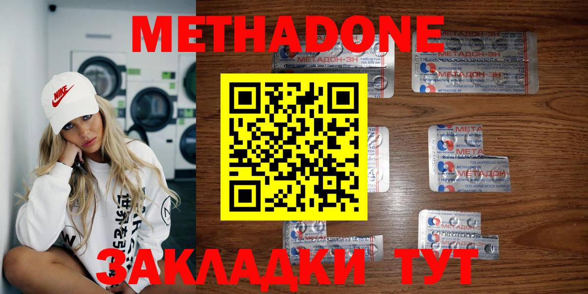 Метадон белоснежный  Вход с VPN  Сочи  Метадон methadone 
