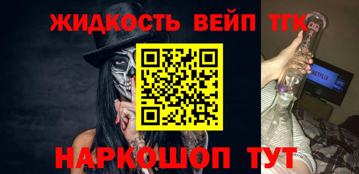 ТГК вейп  ТГК Wax  Сочи  Вход с VPN 