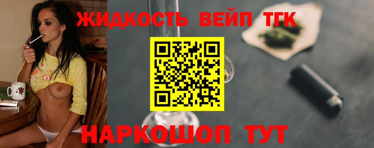 ТГК вейп с тгк Сочи